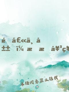 道士下山，我有女神師姐